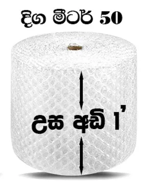 Bubble Wrap 1FT 50m | 1786